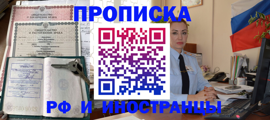 временная регистрация законно в Домодедово