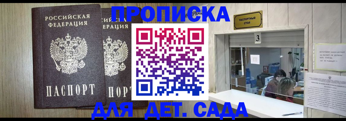 временная регистрация для всех в Домодедово