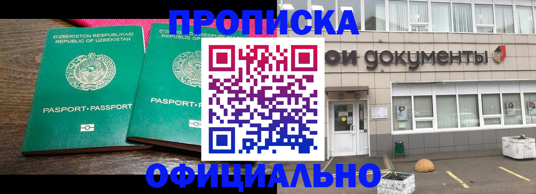 найти адрес прописки в Домодедово